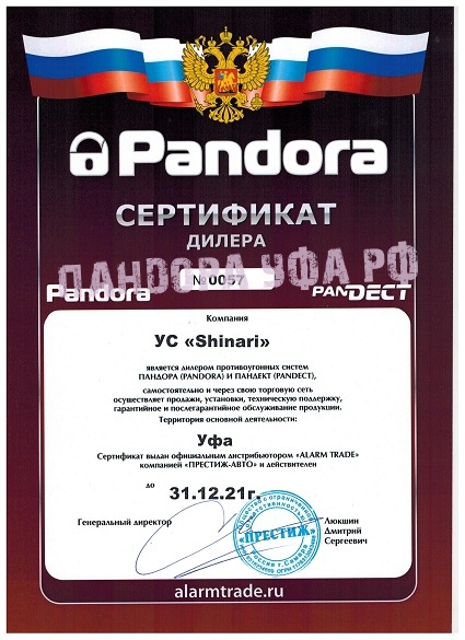 ert-pandora2021