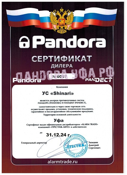 ert-pandora20214